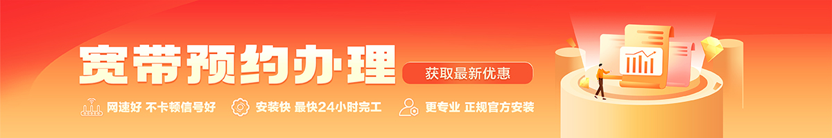 北湖宽带办理安装 北湖宽带在线办理入口